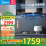 美的（Midea）抽油烟机燃气灶套装欧式顶吸家用烟灶套装22风量自动清洗智能化挥手脱排烟机T36+Q330天然气套装