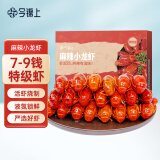 今锦上麻辣小龙虾 1.5kg 7-9钱 特级虾 净虾750g 15-18只