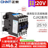 正泰（CHNT） 交流接触器 CJX2-25系列 10一常开 01一常闭  25A接触式继电器 220V 2510