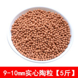 顾迈陶粒养花用花盆铺面石头装饰颗粒土营养液透气花卉植物基质育苗块 实心陶粒9-10mm【5斤】