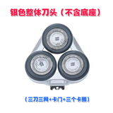 适用飞利浦电动剃须刀适用Series5000刀头S5050S5080S5082刀片配件3头 银色上半部分_卡门支架+3刀+3网