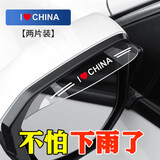 达珀德汽车后视镜雨眉挡雨板雨挡倒车镜车窗防雨水防雪通用遮雨窗眉神器 【我爱CHINA】透明款【一对装】