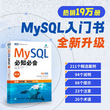 MySQL必知必会（第2版）