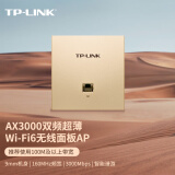 普联（TP-LINK）AX3000双频千兆面板AP大户型全屋wifi6无线mesh组网 PoE供电AC管理 TL-XAP3002GI-PoE薄款香槟金