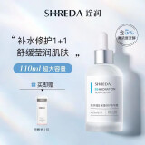 时献 SHREDA诠润油橄榄精华B5保湿精华液玻尿酸舒缓修护控油修红色  B5一瓶110ml