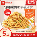 良品铺子 玉米脆片虾片薯条膨化儿童儿时怀旧膨化零食休闲零食 【烤肉味】虾条脆脆果50g×3袋