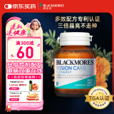 澳佳宝Blackmores  叶黄素成人多效护眼胶囊Ultra 30粒  补眼补脑保护视力 含维生素玉米黄 澳洲进口