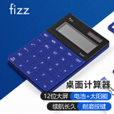 飞兹(fizz) 双电源太阳能桌面计算器 12位大屏显示计算机 办公文具用品 深蓝色 FZ66806