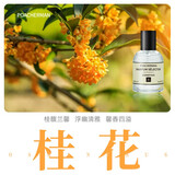 柏世曼（poacherman）桂花香水桂花味男女士中性自然清新持久花香淡香水香氛新年礼物 【淡雅不甜腻】8号桂花味香水30ml