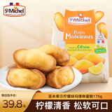 圣米希尔（St Michel）柠檬味玛德琳蛋糕(糕点)175g 法国百年品牌 办公室零食早餐下午茶