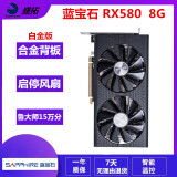 蓝宝石 讯景 迪兰RX5600XT RX580 5700XT 6700XT 8G特效吃鸡二手游戏显卡 蓝宝石RX580 8G 白金版 2048SP