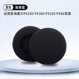 墨顿 适用森海塞尔PX100 PX100-II耳机套PX200 PX200ii PX300海绵套PX80 KOSS PP头戴式耳罩耳垫头梁垫 黑色海绵套一对