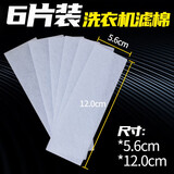徽曦适配海尔洗衣机配件过滤网盒过滤器过滤棉XQS50-728 XQS60-828 XQB60-728 单独内置过滤棉【6片装】