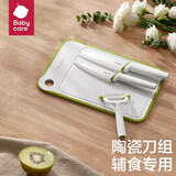babycare 辅食刀具套装 婴儿辅食机料理工具婴儿多功能一体研磨器 陶瓷刀具4件套-查特绿