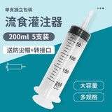 薛湖医用流食助推器鼻饲喂食器胃管喂饭器针管针筒注射器200毫升5支装