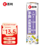 汇百利一次性家用厨房PE手撕点断保鲜膜30cm*180m食品保鲜膜冷热适用