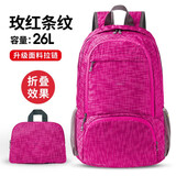 斯迪纳折叠背包超轻大容量轻便女双肩包时尚旅行户外运动双肩登山包男 玫红条纹款