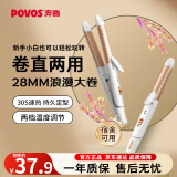 奔腾（POVOS）卷发棒 卷直发器两用 卷发器直发器迷你夹板 刘海烫发美发电卷棒PR5073生日礼物送女友