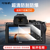 时栎帆相机钢化膜尼康Z50相机钢化膜专款专用尼康相机屏幕保护膜微单钢化膜配件AR膜 单片装