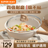 苏泊尔（SUPOR）炒锅不粘锅麦饭石色家用炒菜锅少油烟小炒锅电磁炉燃气通用 【轻油少烟 磁炉通用】1-2人 26cm