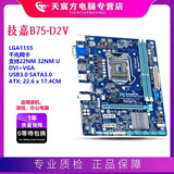 【95新】Asus华硕B75M-A H61 Z77 B75M带M.2 1155针主板I7CPU四件套 技嘉B75M-D2V