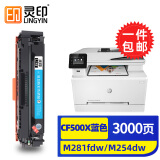 灵印202A硒鼓适用惠普m281fdw cf500a墨盒 m254dw/nw m254dn彩色打印机粉盒 惠普202A硒鼓CF501X蓝色大容量-3000页