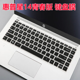 英望 HP惠普星14s-dr/fr青春版键盘膜240G9笔记本保护膜锐14 246G8电脑键位垫 半透黑 星14s青春版14s-dr/fr/dp/dk/cr