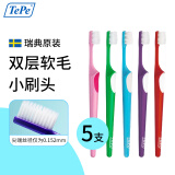 Tepe瑞典进口双层牙刷软毛成人小刷头(23mm)-5支家庭装超细护龈智齿用