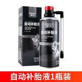 車仆（CHIEF）车仆自动补胎液汽车轮胎补胎液自补液自动充气补漏真空胎补胎神器