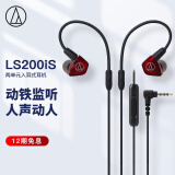 铁三角 LS200iS 两单元入耳式耳机 动铁监听 HiFi/高保真 手机耳机 有线耳机 音乐耳机