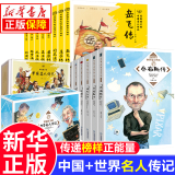 全16册写给孩子儿童的中国+世界名人传记故事来了我最喜爱的中外历史名人故事乔布斯人物传记小学生读物二三四五年级课外阅读 正版
