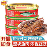 甘竹牌豆豉鲮鱼罐头凤尾鱼方便速食下饭鱼肉罐头 广东特产家庭装 豆豉鱼 184g*3罐