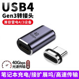 尚优琦USB4全功能Type-C磁吸转接头雷雳4雷电3适用联想华硕HP华为小米苹果笔记本电脑坞扩展PD充电转换器 直头版｜磁吸转接头｜40Gbps高速｜8K音视频 兼容雷电4/3｜PD100W｜5A快