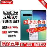 Dsheng三星s10电池s10e大容量S20更换plus手机S21 S22 s9 S8 S7 S6 三星s10 4G电池+工具+教程