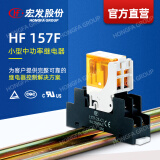 宏发（HONGFA）中间继电器HF157F/24-2Z25FD2 负载250VAC/30VDC，加底座157F-2Z-C1