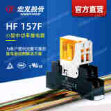 宏发（HONGFA）中间继电器HF157F/24-2Z25FD2 续流二极管10A  LED，加底座157F-2Z-C1