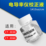 KedidaCT3030笔式电导率仪水质检测仪便携水硬度EC计电导率测定仪 1413us校正液(适用3030/3060)