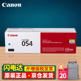 佳能（Canon）CRG054原装硒鼓佳能mf645cx 643cdw 641cw lbp623cdw 621dw墨盒 CRG-054 C 青色标准量（1200页） 打印机粉盒