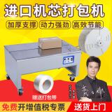 瑞立全自动打包机捆扎带收紧半自动纸箱捆扎机热熔pp自动电动打捆器 智能机芯不锈钢面板双电机低台