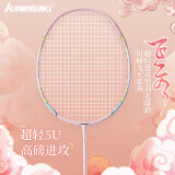 川崎（KAWASAKI）羽毛球拍全碳素单拍5U超轻拍飞天 云霞粉（已穿线）