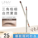 悠宜（unny club）原生砍刀眉笔01冷棕2g三角极细砍刀形自然不脱色防晕染初学者