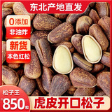 小靳师傅A++特级东北松子王红松特大颗新货开口坚果炒货年货零食 （笨炒）东北松子王500g袋装