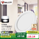 公牛（BULL）LED筒灯天花灯嵌入式孔灯 6W3.5寸自然白光5700K/开孔85-95mm