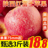 雪糖心 苹果陕西新鲜红富士苹果 冰糖心苹果 新鲜水果整箱脆甜 净重3斤装【 75-80mm 】