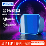 飞利浦（PHILIPS）BT110 音乐魔盒 户外运动随身便携蓝牙小音箱音响后置无源辐射器强劲低音亲肤硅胶温润手感
