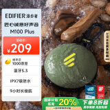 漫步者（EDIFIER）【国家补贴】M100 Plus 便携式蓝牙音箱 户外音箱 低音炮 IPX7级防水 户外露营 森林绿