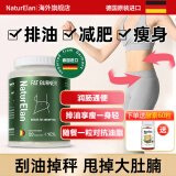 NATURELAN德国进口新版强效减肥瘦肚子燃脂瘦身全身瘦刮排油丸刮脂素白芸豆 1瓶排油丸120粒