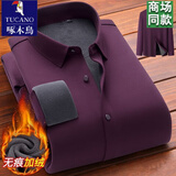 啄木鸟高档无痕保暖长袖衬衫男士加绒加厚商务休闲职业工装纯色蚕丝衬衣 Z06 紫红/ 加绒保暖 180/2XL 建议145-160斤