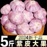 京营2024新干大蒜头特大干/蒜紫皮白红皮干/蒜特大新鲜农家自种蔬菜 3斤精选大果