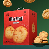稻香村（DXC）特色糕点 休闲点心 零食饼干 中华老字号 原味小桃酥540g(盒装)